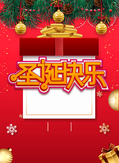 简约圣诞快乐节日促销宣传海报背景