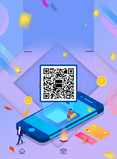 插画风扁平化扫码有礼促销海报模板背景