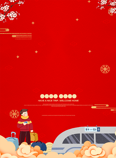 红色喜庆2020鼠年平安春运宣传海报背景