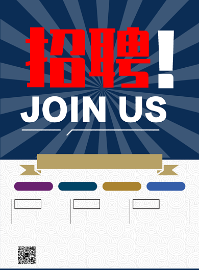 招聘海报背景