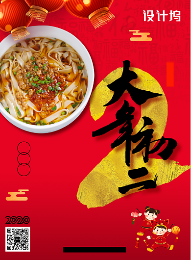 简约大年初二春节美食促销宣传海报背景