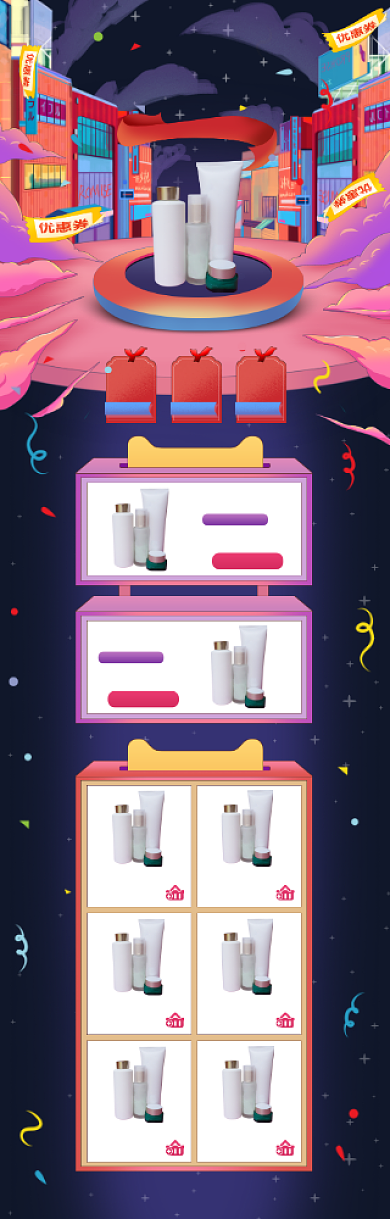 手绘风格双十二化妆品促销电商首页背景
