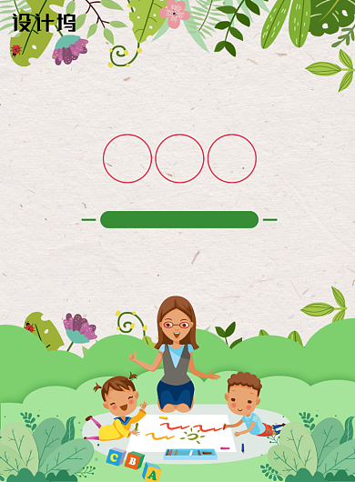绿色卡通幼儿托管早教班招生营销印刷海报背景