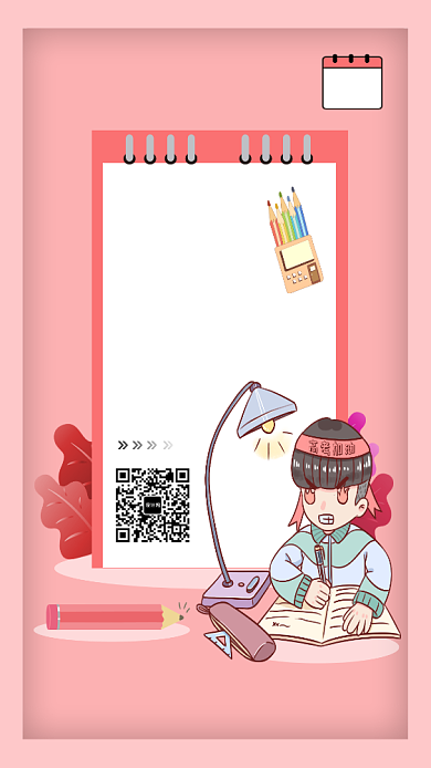 高考备考手绘卡通海报背景
