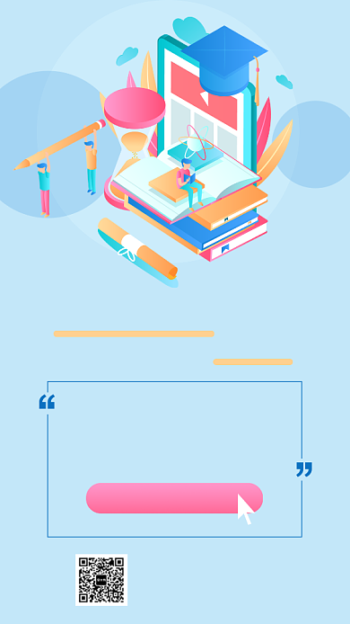 家庭教育与孩子沟通法则手机海报背景