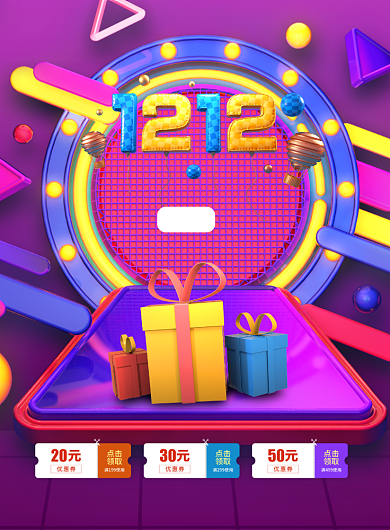 炫彩大气双十二购物节广告印刷海报模板背景