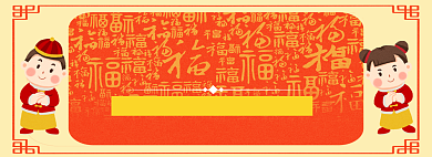 新年不打烊淘宝banner背景