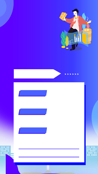 蓝紫插画商务招聘人才手机海报背景