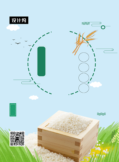 清新简约优选大米促销印刷海报模板背景