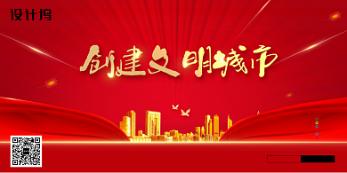 简约创建文明城市公益宣传展板背景