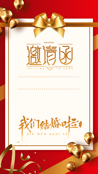 婚礼邀请函手机海报背景