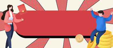 在线投资理财指南公众号首图背景