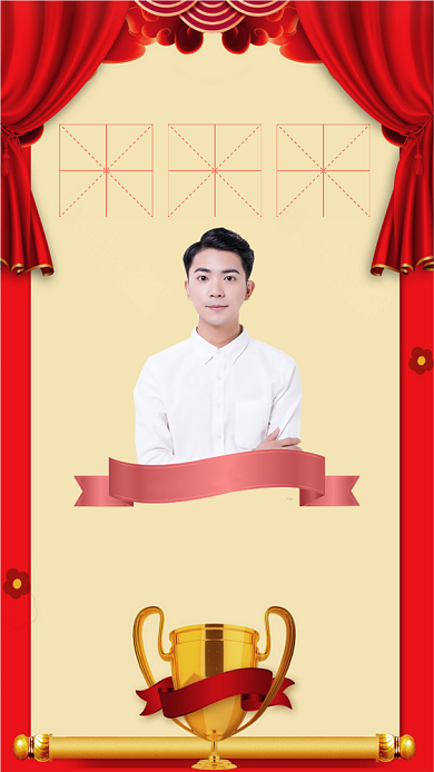 年会颁奖优秀员工手机海报背景