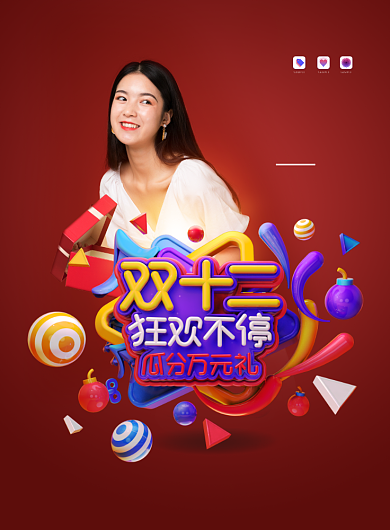 时尚大气双十二狂欢商场促销海报背景