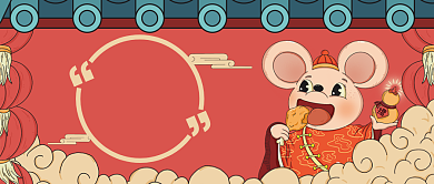 玫红色卡通祥云喜庆老鼠春节年夜饭预订微信公众号素材图片背景