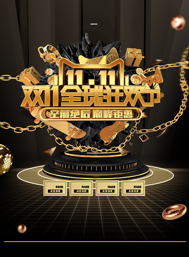 大气黑金双十一购物狂欢节促销宣传海报背景