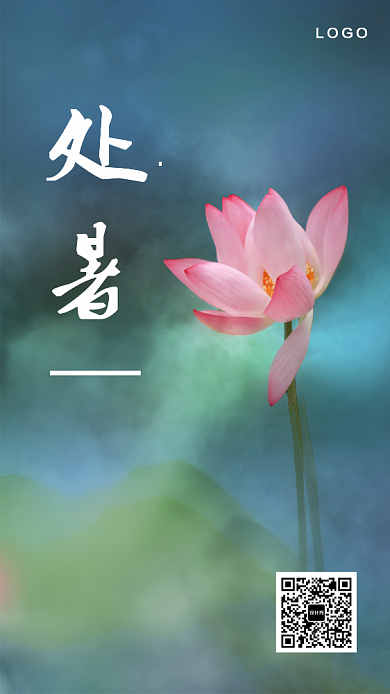 中国风简约处暑二十四节气热点手机海报背景