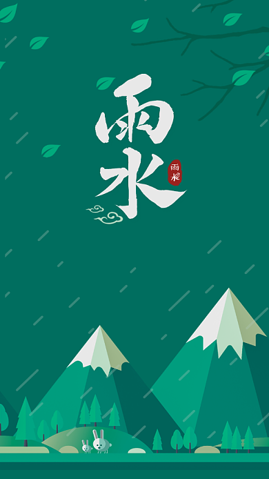 节气雨水手机海报背景