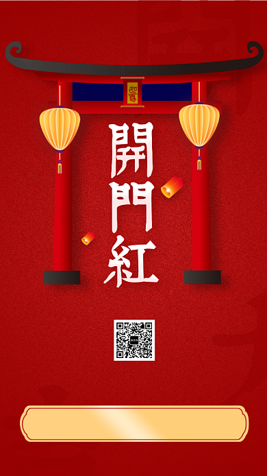 开门红开业大吉海报背景