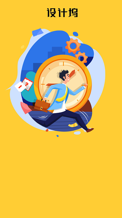 黄色插画效率企业文化手机海报背景