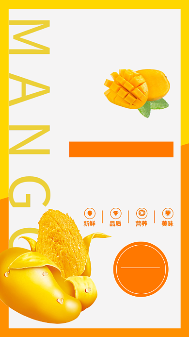 创意清新鲜芒果促销手机海报背景