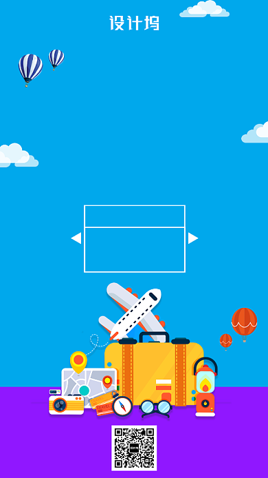 蓝色扁平简约环球旅行手机海报背景