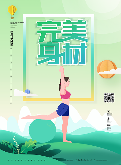 绿色减肥瘦身完美海报背景