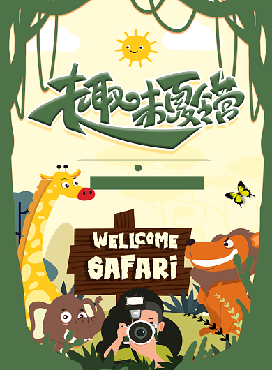 插画风暑期趣味夏令营海报背景