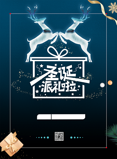 简约圣诞派礼啦节日促销宣传海报背景