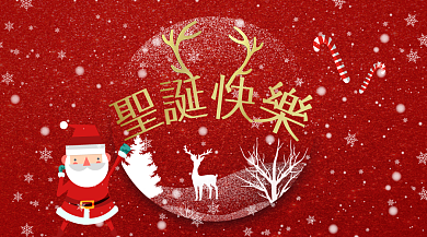 红色时尚简约节日圣诞节手机横图海报背景