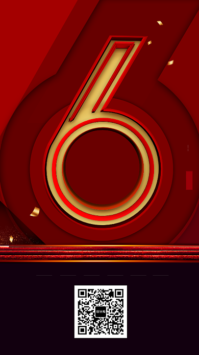 创意高端活动倒计时手机海报背景