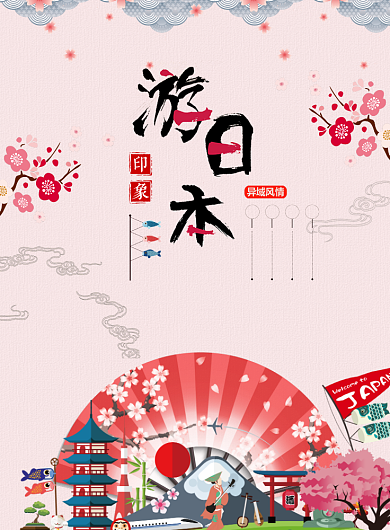 日本旅行海报背景