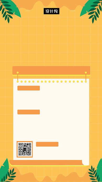 橙色清新简约寒假补习班手机海报模板背景