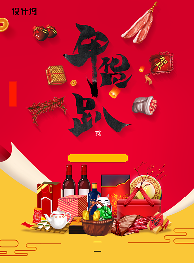 年货趴年货通用促销海报背景