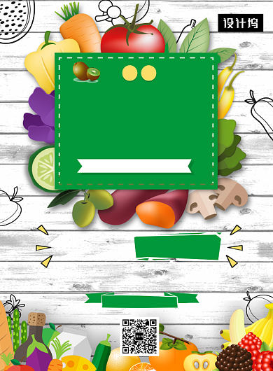 清新简约超市蔬果促销印刷海报模板背景