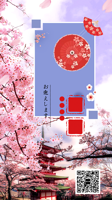 粉色樱花日本旅游宣传欢迎海报背景