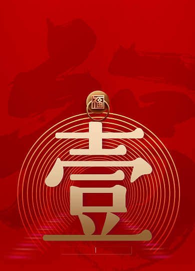 简约跨年倒计时系列海报背景