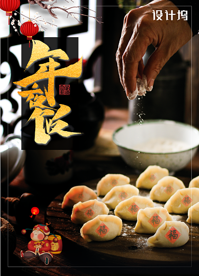 简约年夜饭火爆预定宣传海报背景