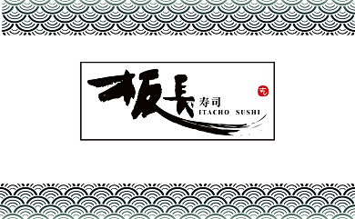 寿司手绘外卖卡片简约背景