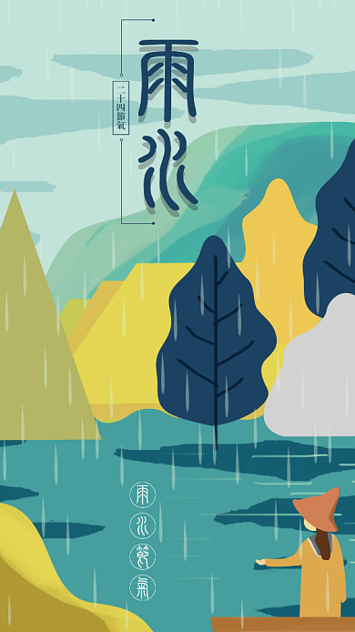 传统节气雨水手机海报背景