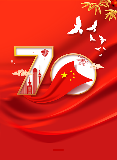 国庆红色大气宣传印刷海报背景