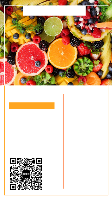 新鲜水果限时特卖宣传海报背景