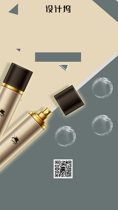 莫兰迪色简约美妆化妆品手机海报模板背景