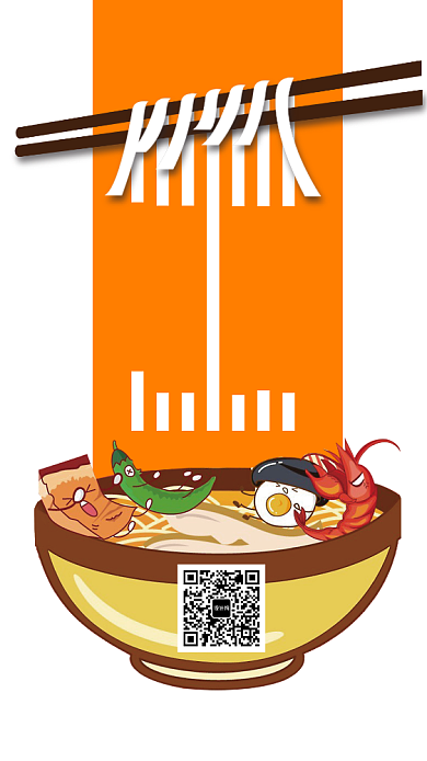 扁平极品吃货面馆促销手机海报背景