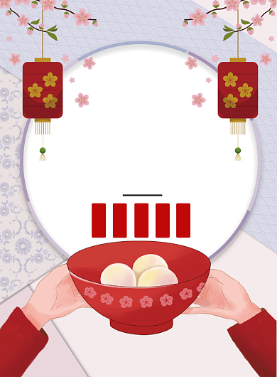 简约元宵节印刷海报背景