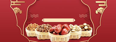 天猫年货节零食坚果限时折扣活动淘宝banner背景