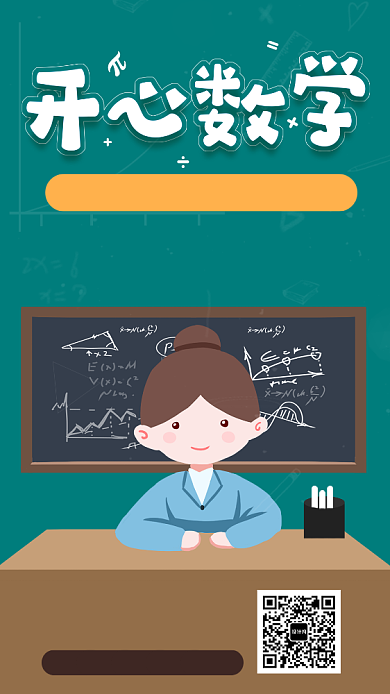 蓝色简约开心数学提升训练营手机海报背景