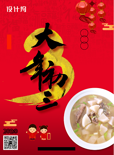 简约新年大年初三美食系列促销宣传海报背景