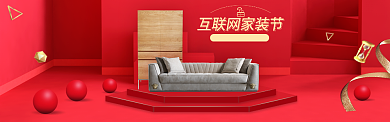 红色典雅家装促销淘宝banner背景