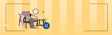 简约家居秋季上新淘宝banner背景